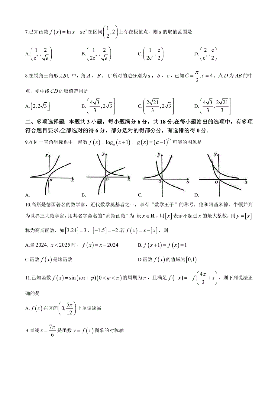 内蒙古赤峰市2024-2025学年高三11月模拟考试数学Word版_第2页