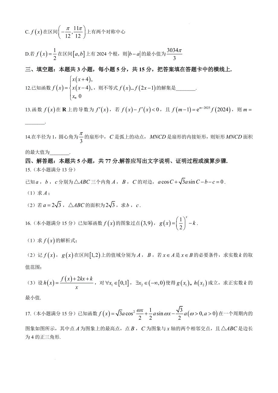 内蒙古赤峰市2024-2025学年高三11月模拟考试数学Word版_第3页