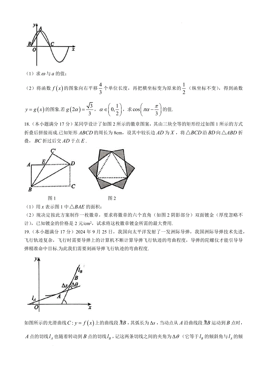 内蒙古赤峰市2024-2025学年高三11月模拟考试数学Word版_第4页