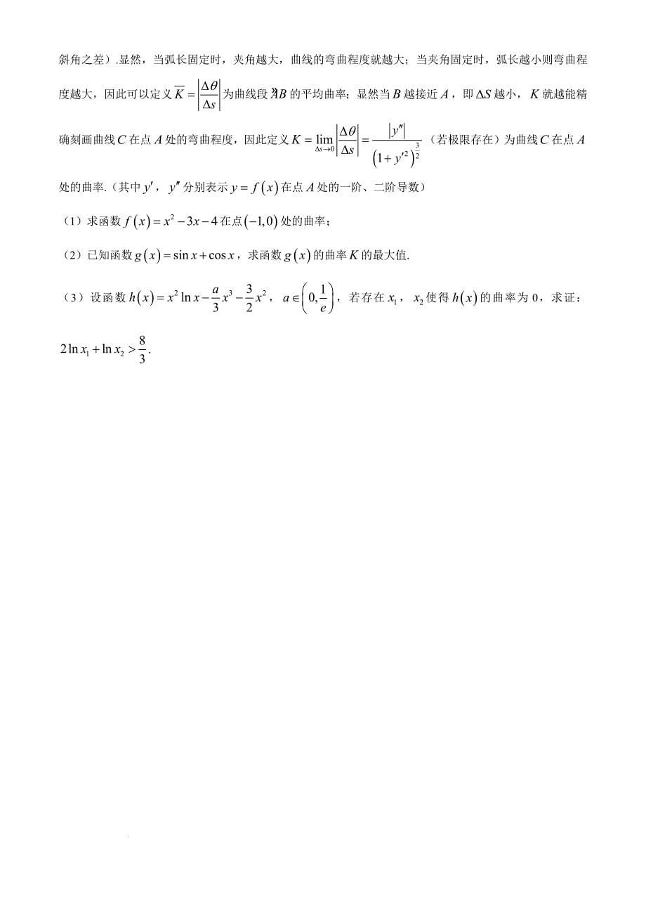 内蒙古赤峰市2024-2025学年高三11月模拟考试数学Word版_第5页