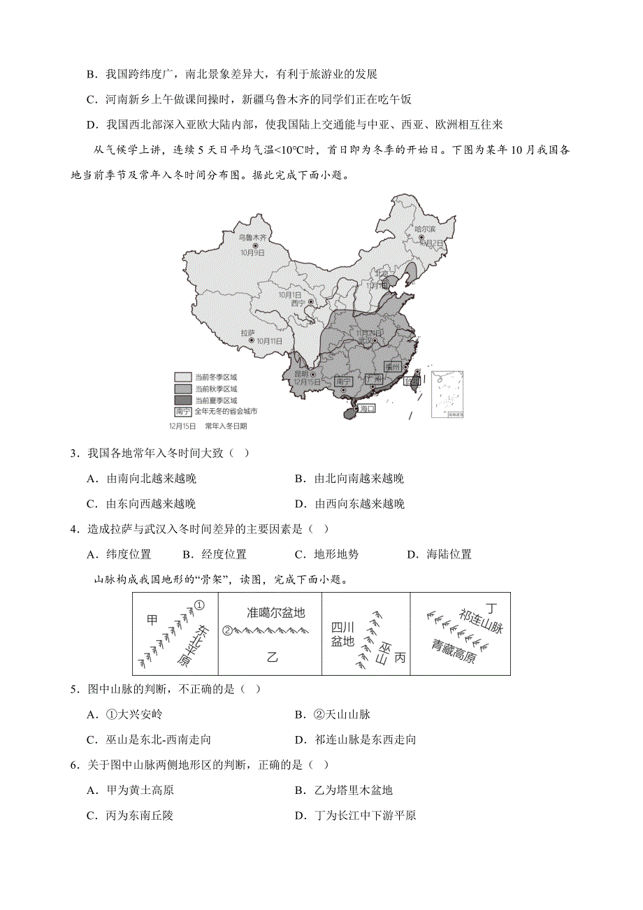 2024-2025学年八年级上学期地理期末模拟卷（人教版+含答案解析）_第2页