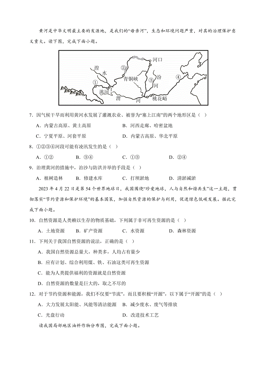 2024-2025学年八年级上学期地理期末模拟卷（人教版+含答案解析）_第3页