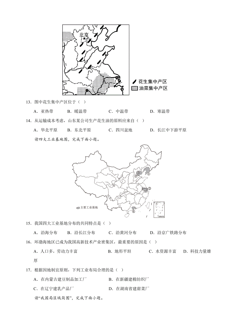 2024-2025学年八年级上学期地理期末模拟卷（人教版+含答案解析）_第4页