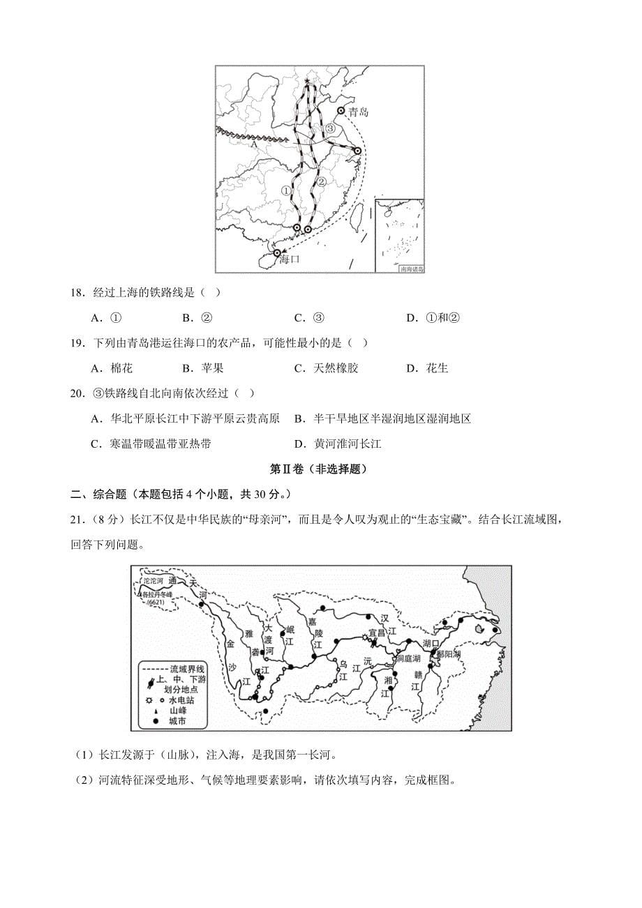 2024-2025学年八年级上学期地理期末模拟卷（人教版+含答案解析）_第5页