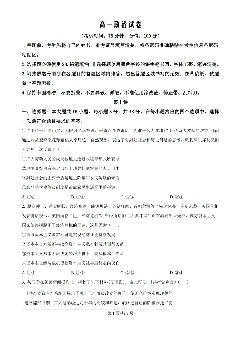 广东省茂名市化州市2024-2025学年高一上学期期中考试政治（原卷版）_第1页