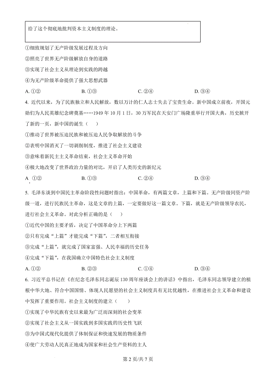 广东省茂名市化州市2024-2025学年高一上学期期中考试政治（原卷版）_第2页