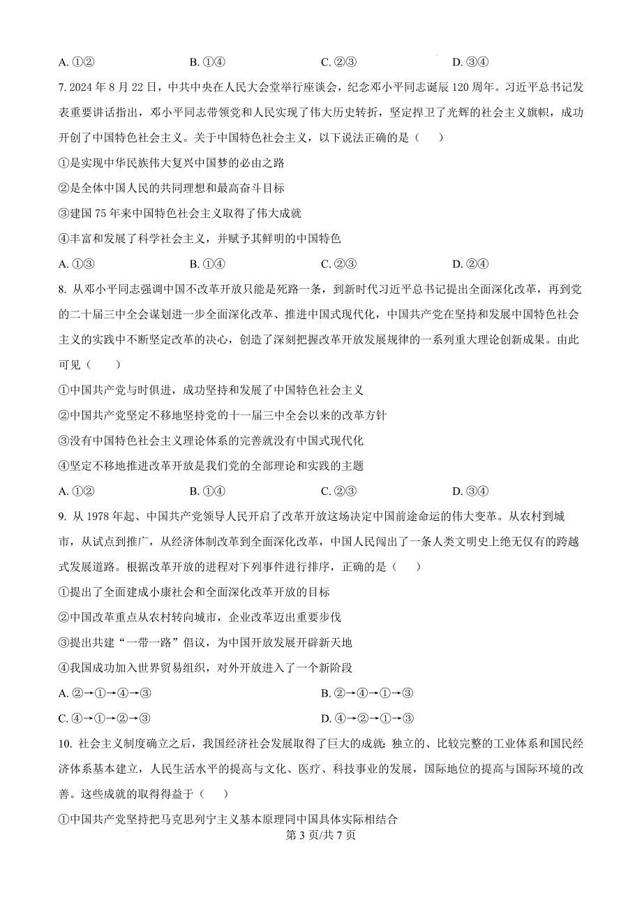 广东省茂名市化州市2024-2025学年高一上学期期中考试政治（原卷版）_第3页