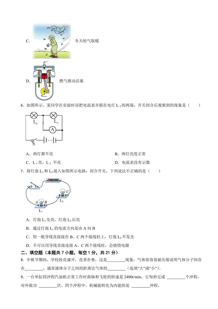 广东省江门市2024年九年级上学期期末物理试题含答案_第2页