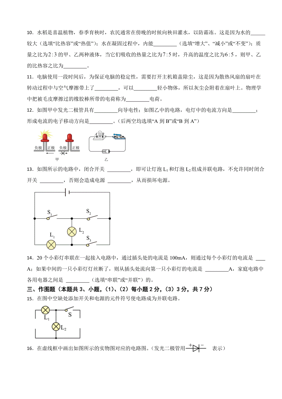 广东省江门市2024年九年级上学期期末物理试题含答案_第3页