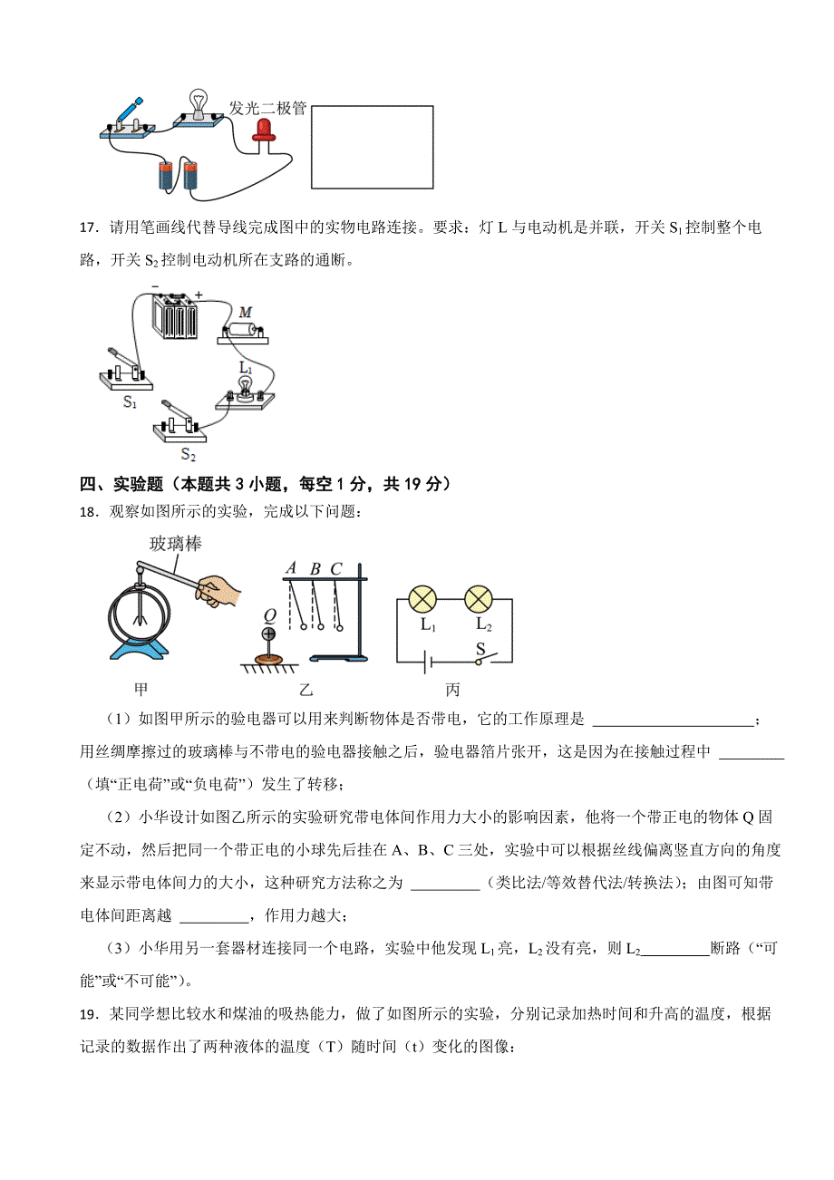 广东省江门市2024年九年级上学期期末物理试题含答案_第4页