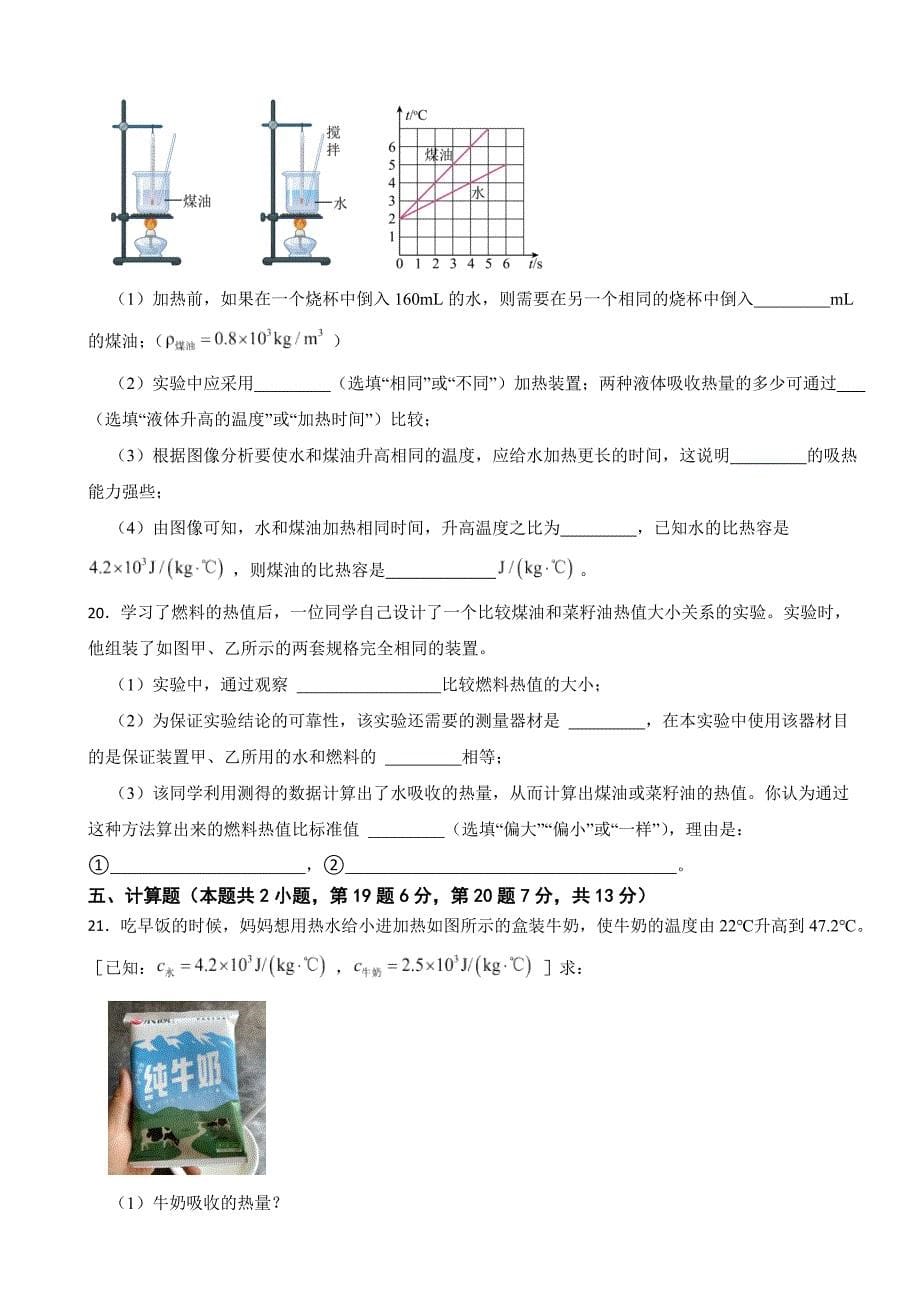 广东省江门市2024年九年级上学期期末物理试题含答案_第5页