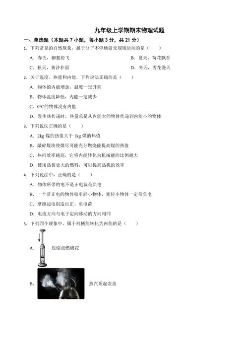 廣東省江門市2024年九年級(jí)上學(xué)期期末物理試題含答案