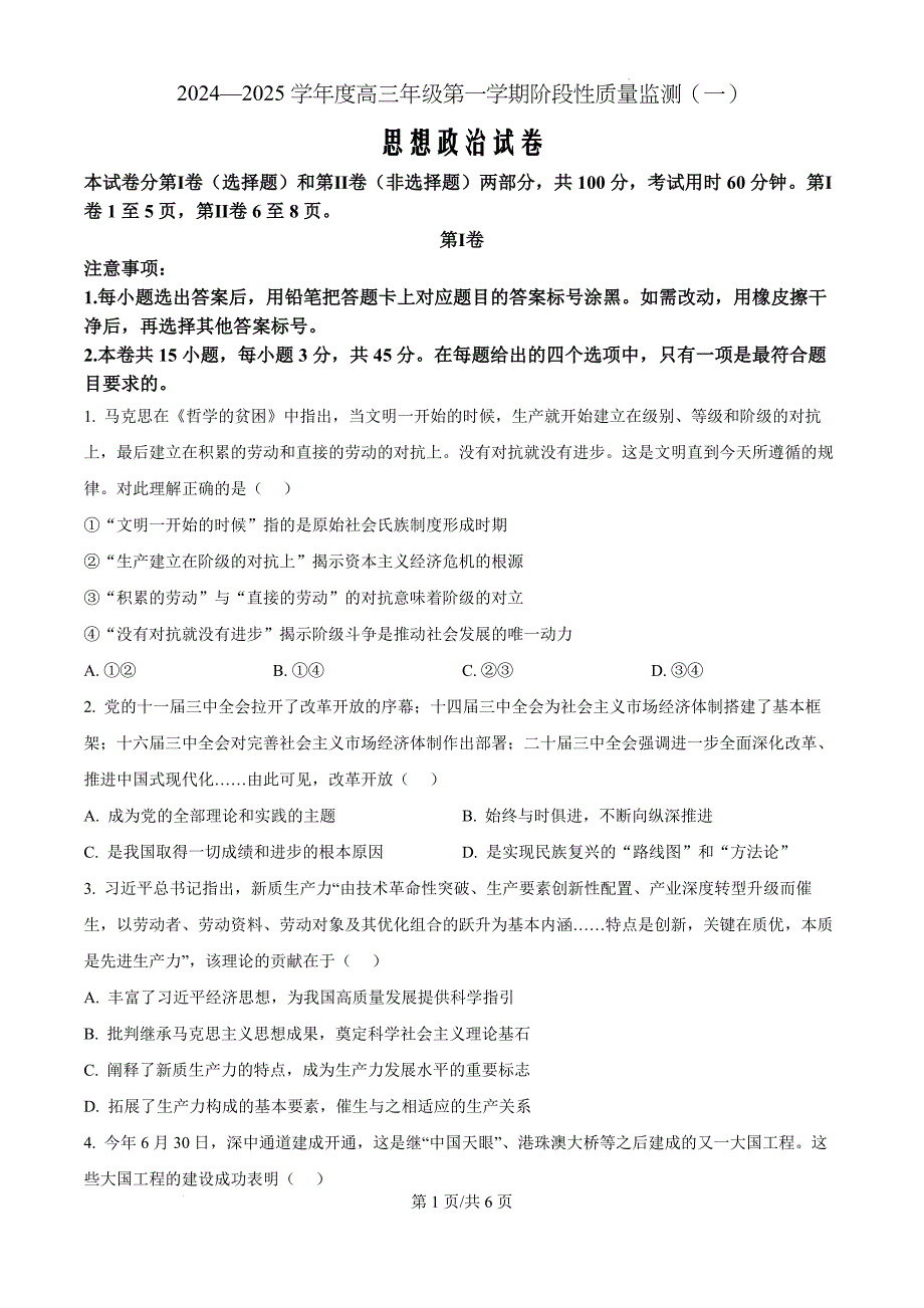 天津市南开区2024-2025学年高三上学期11月期中考试政治（原卷版）_第1页