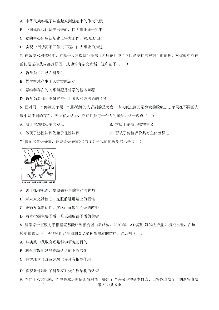 天津市南开区2024-2025学年高三上学期11月期中考试政治（原卷版）_第2页