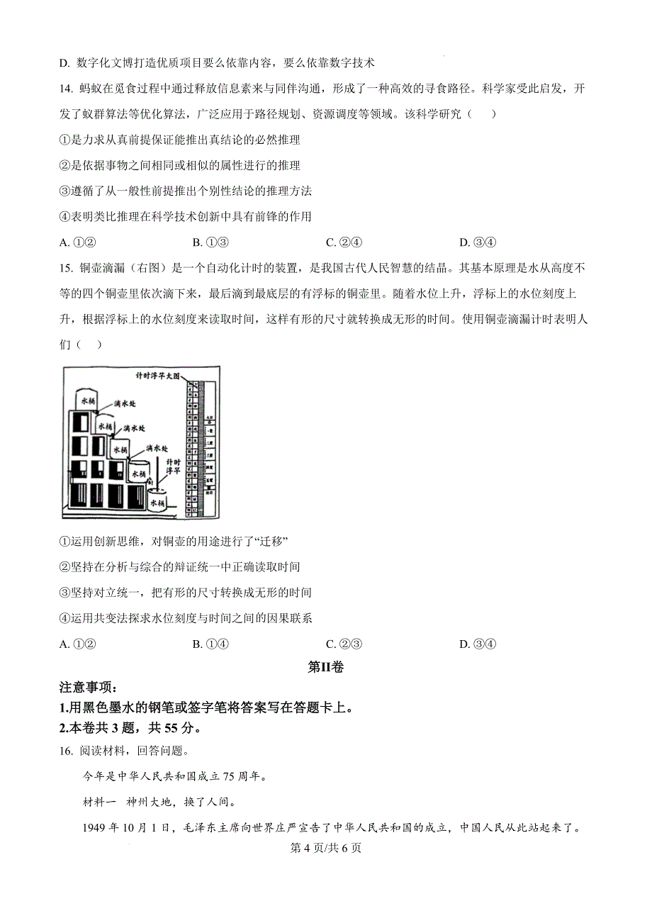 天津市南开区2024-2025学年高三上学期11月期中考试政治（原卷版）_第4页