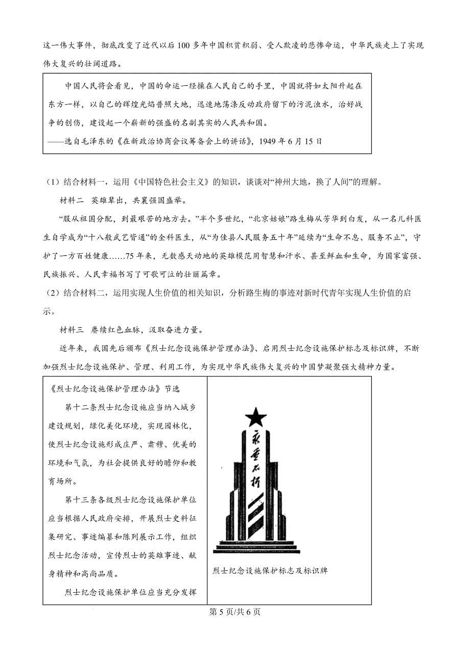 天津市南开区2024-2025学年高三上学期11月期中考试政治（原卷版）_第5页