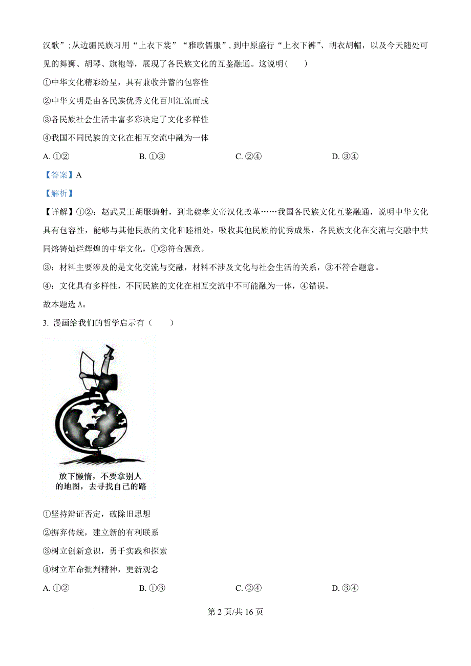 2025届河南省洛阳理工学院附属高级中学高三一模政治（解析版）_第2页