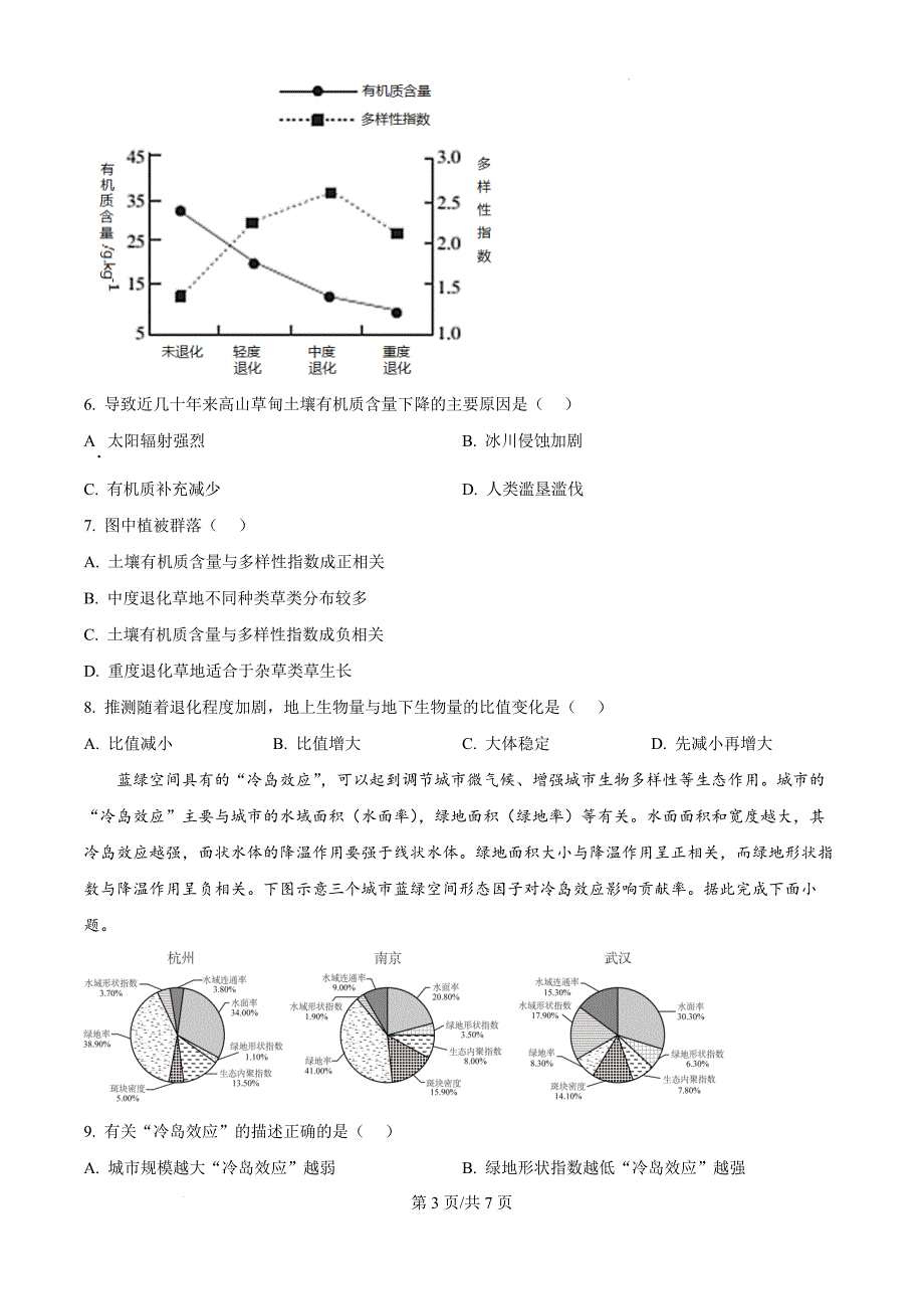 黑龙江省大庆外国语学校2024-2025学年高三上学期期中考试地理（原卷版）_第3页