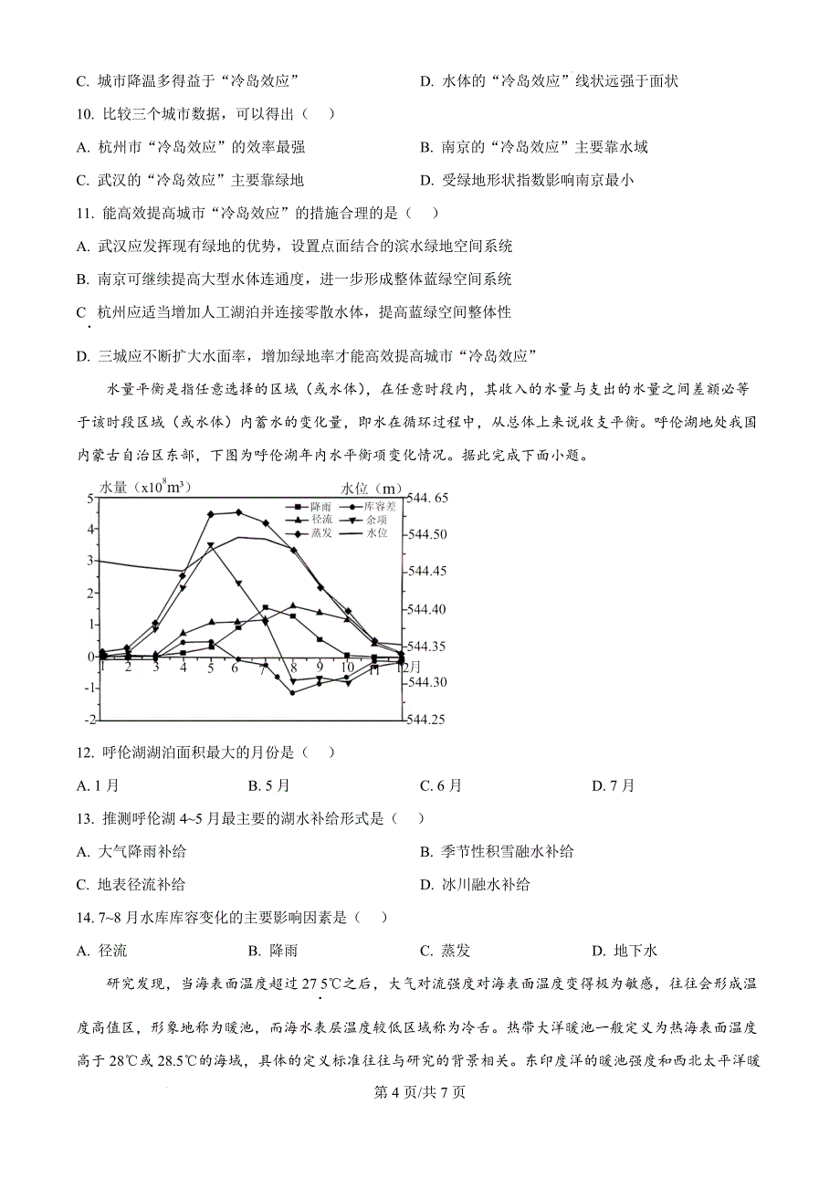 黑龙江省大庆外国语学校2024-2025学年高三上学期期中考试地理（原卷版）_第4页