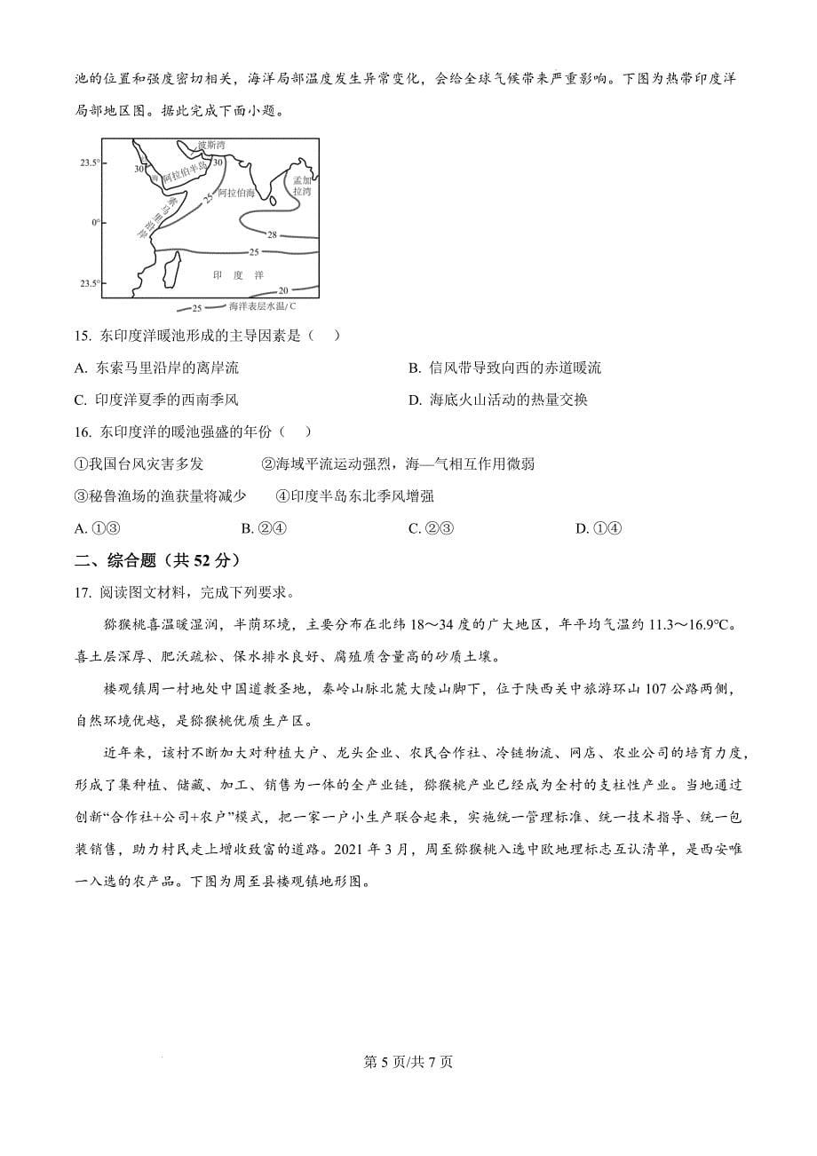 黑龙江省大庆外国语学校2024-2025学年高三上学期期中考试地理（原卷版）_第5页