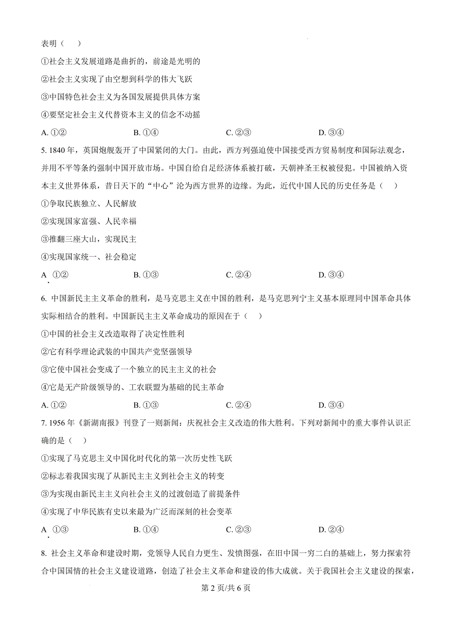 安徽省滁州市九校联考2024-2025学年高一上学期11月期中考试政治（原卷版）_第2页