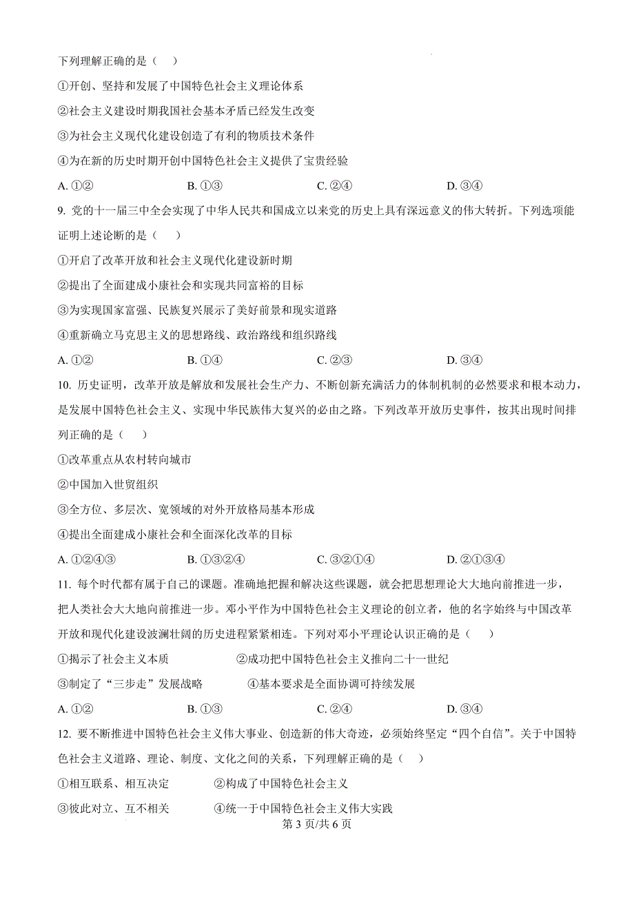 安徽省滁州市九校联考2024-2025学年高一上学期11月期中考试政治（原卷版）_第3页