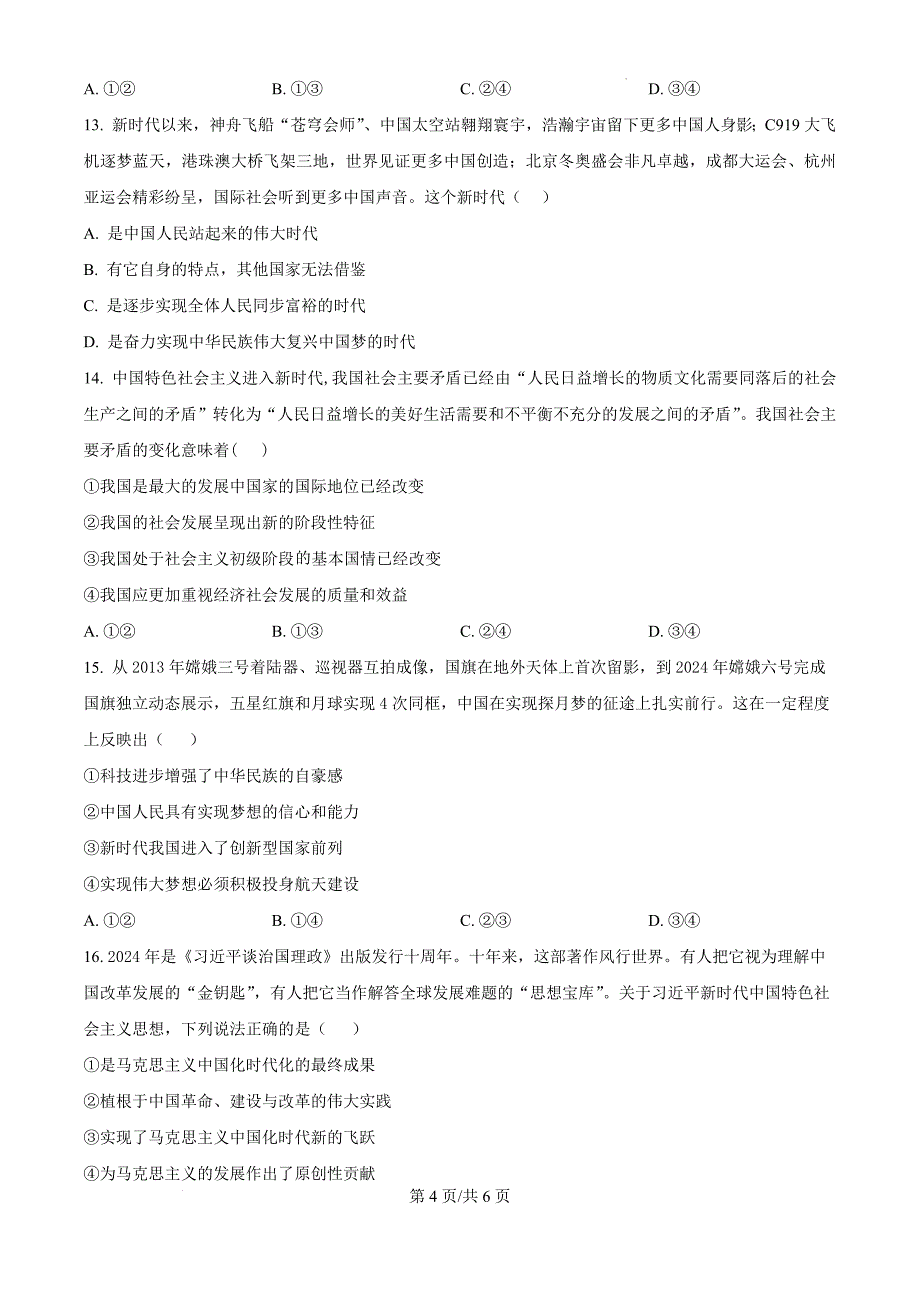 安徽省滁州市九校联考2024-2025学年高一上学期11月期中考试政治（原卷版）_第4页