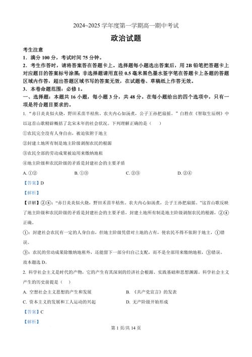 安徽省滁州市九校联考2024-2025学年高一上学期11月期中考试政治（解析版）