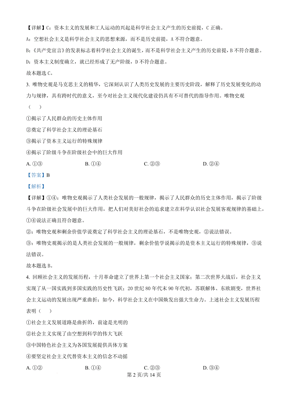 安徽省滁州市九校联考2024-2025学年高一上学期11月期中考试政治（解析版）_第2页