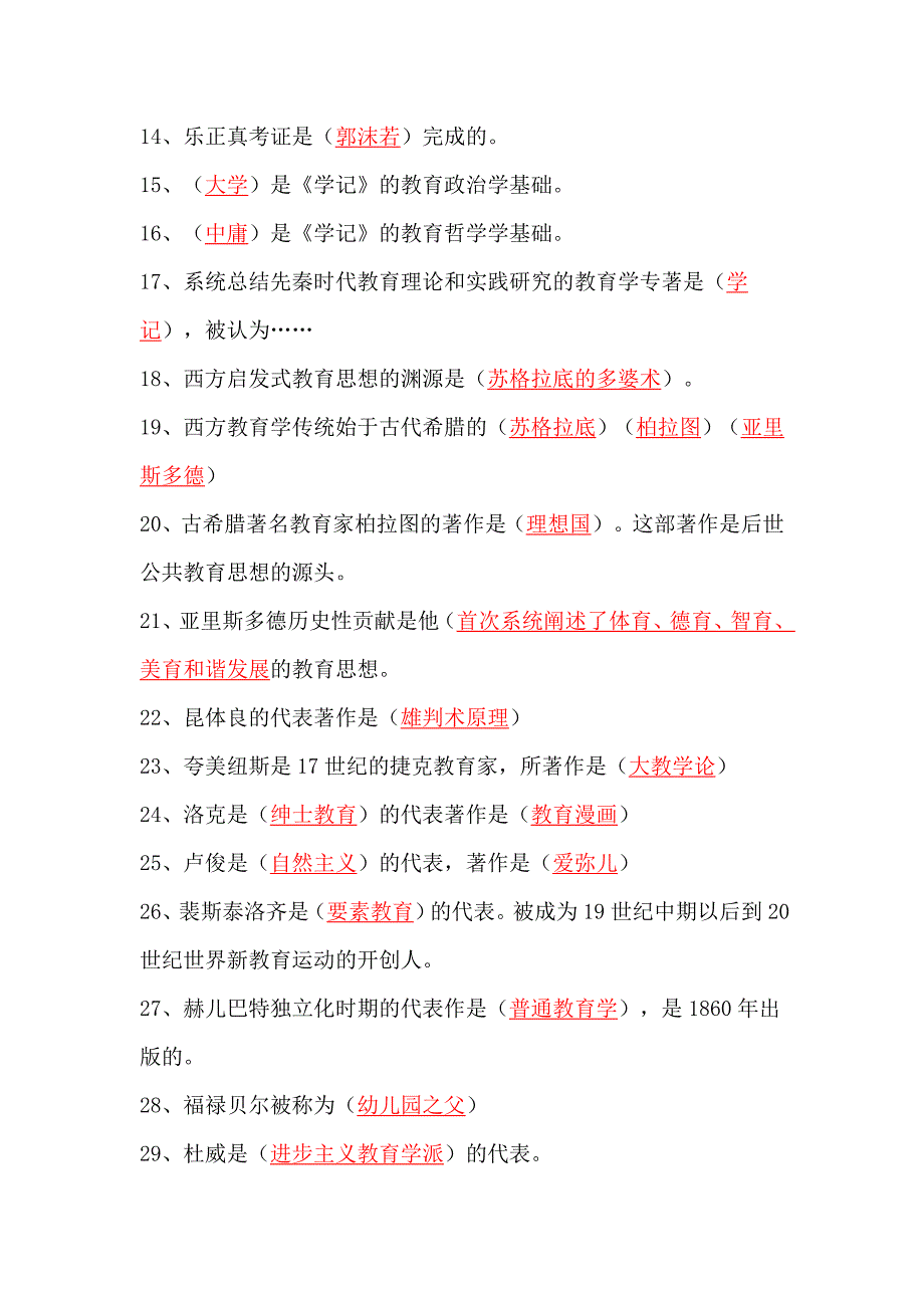 2025年教师资格证考试教育学全真模拟试卷及答案（共四套）_第2页