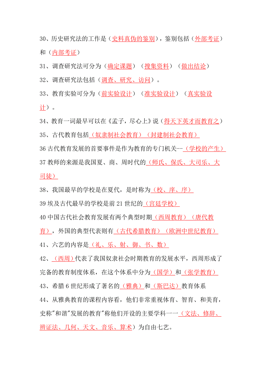 2025年教师资格证考试教育学全真模拟试卷及答案（共四套）_第3页