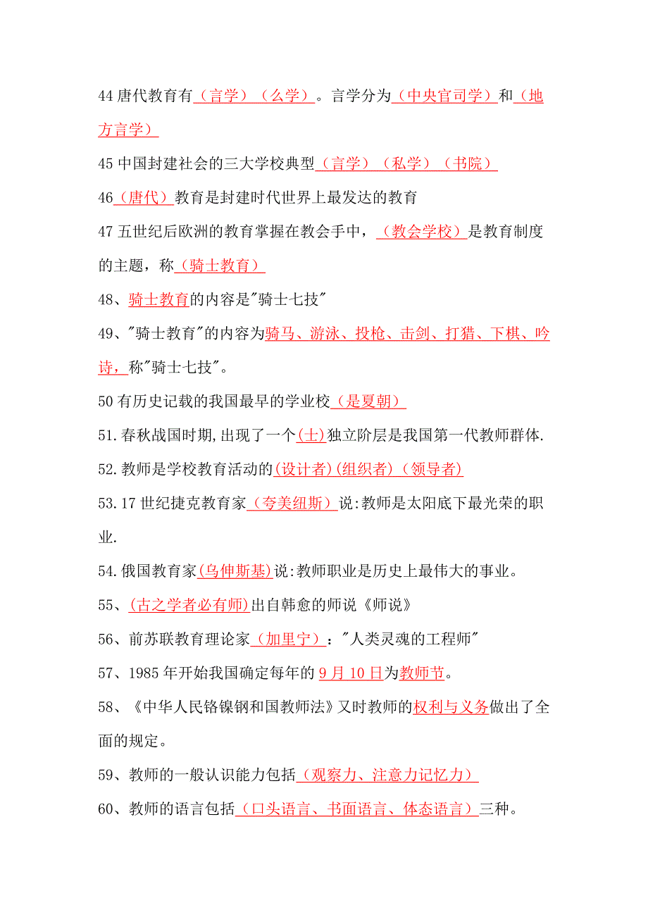 2025年教师资格证考试教育学全真模拟试卷及答案（共四套）_第4页