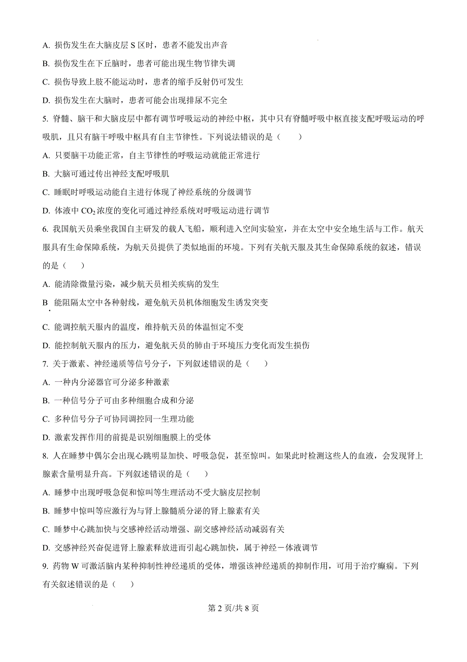 吉林省白山市长白朝鲜族自治县实验中学2024-2025学年高二上学期11月月考生物（原卷版）_第2页