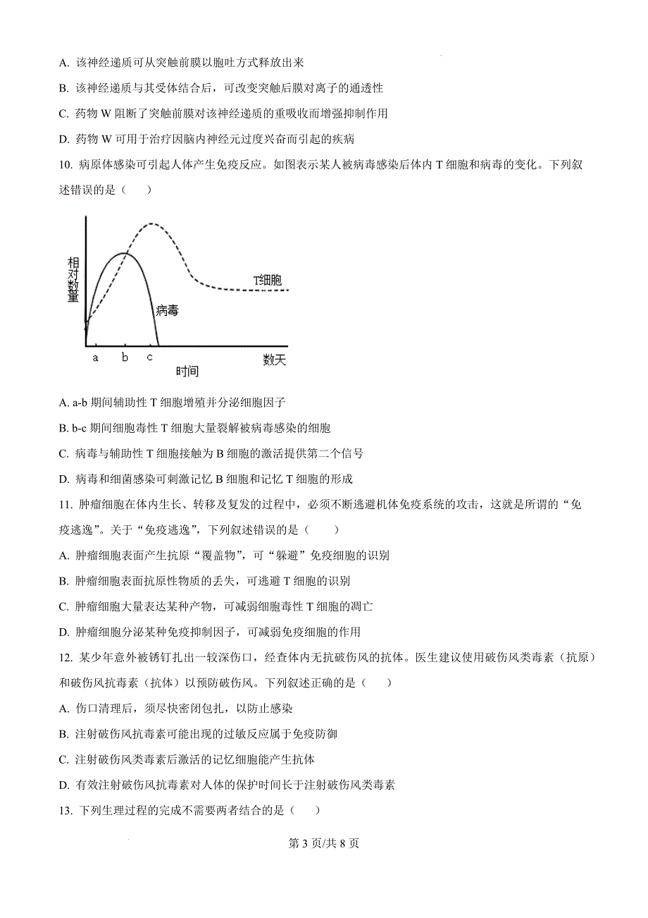 吉林省白山市长白朝鲜族自治县实验中学2024-2025学年高二上学期11月月考生物（原卷版）_第3页