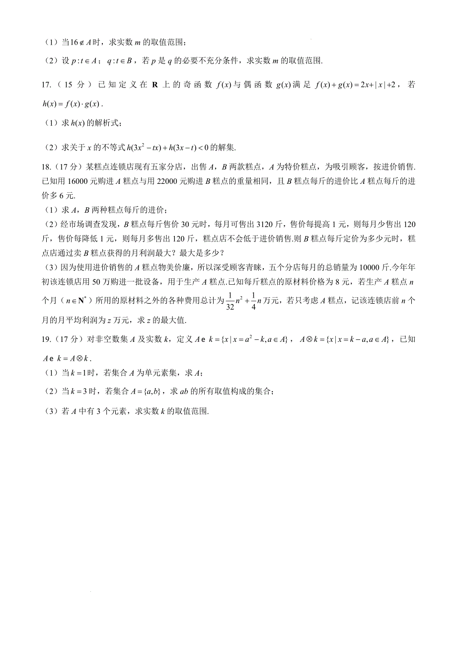 江西省部分学校2024-2025学年高一上学期11月期中考试数学Word版_第3页