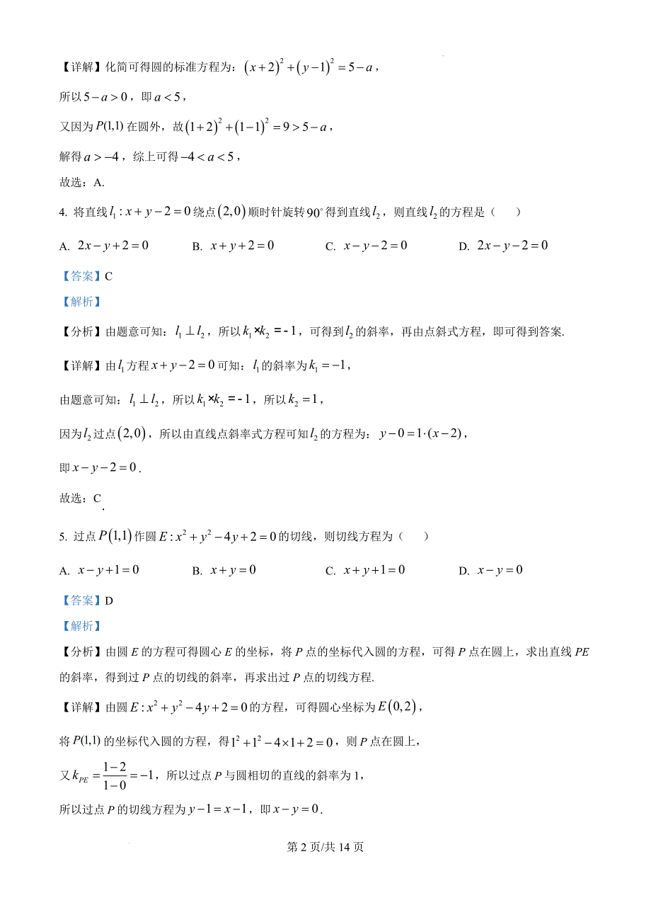 江苏省镇江市三校泰州市部分学校2024-2025学年高二上学期11月期中考试数学（解析版）_第2页