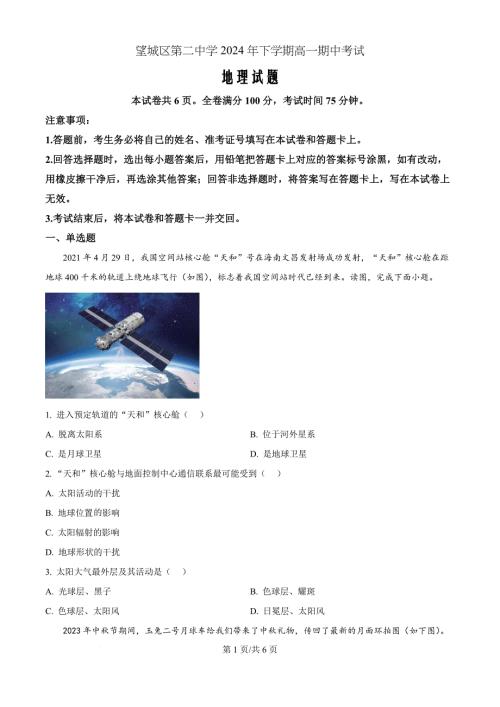 湖南省长沙市望城区第二中学2024-2025学年高一上学期11月期中地理（原卷版）