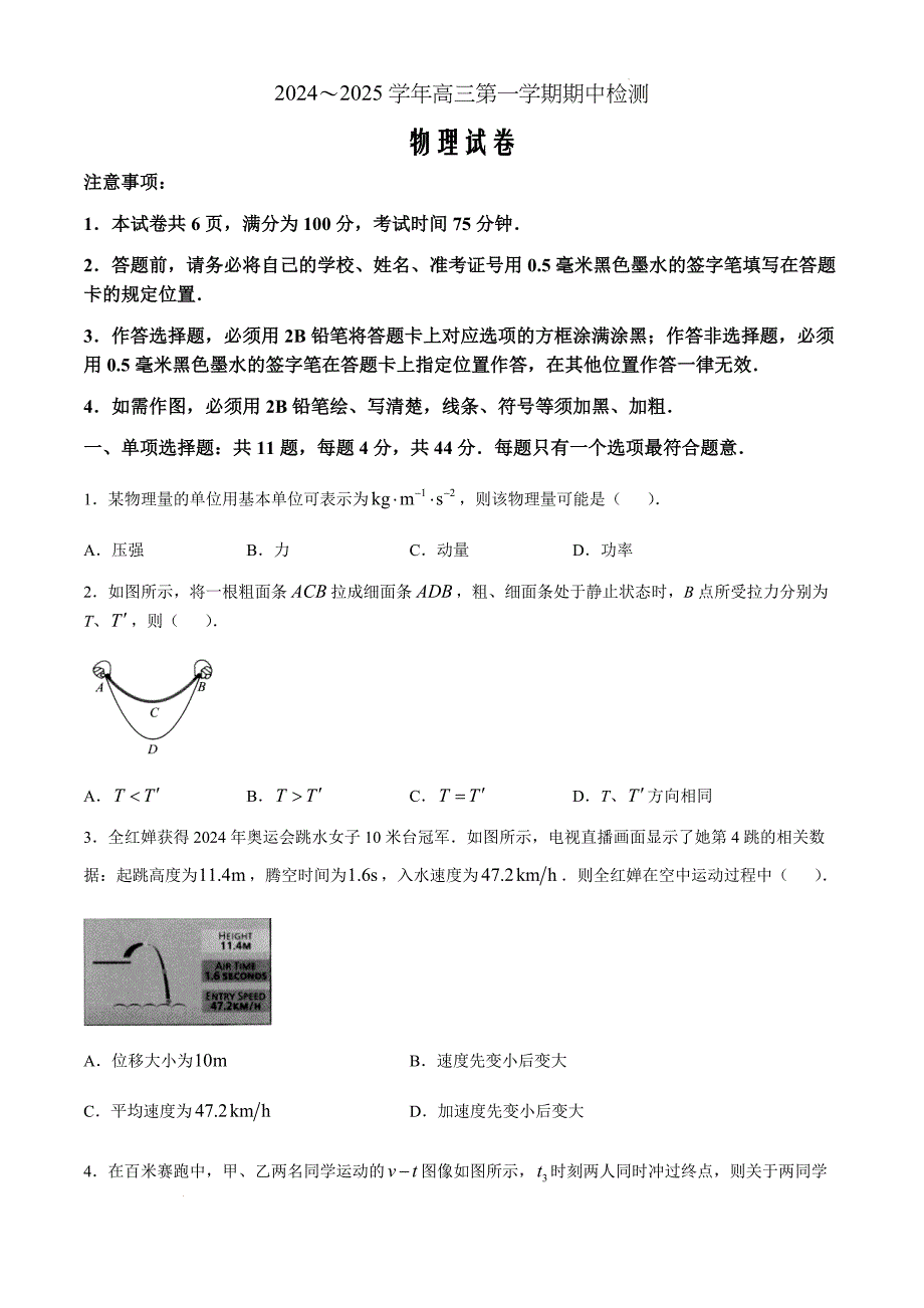 江苏省扬州市2024-2025学年高三上学期11月期中物理Word版_第1页