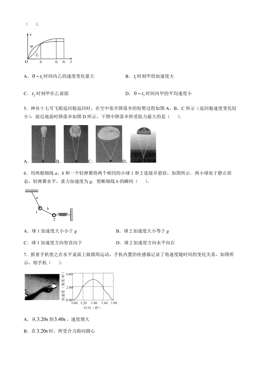 江苏省扬州市2024-2025学年高三上学期11月期中物理Word版_第2页