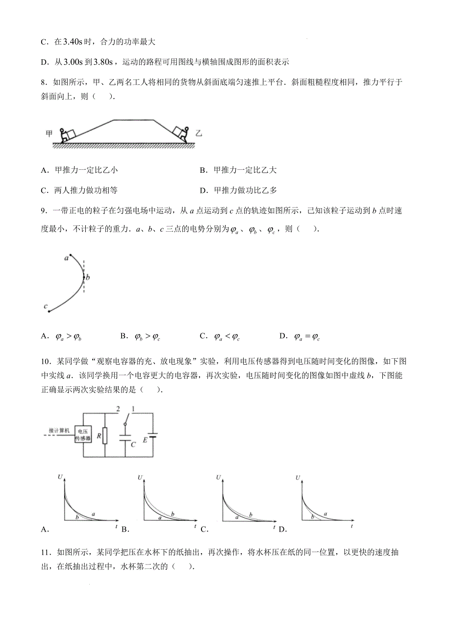 江苏省扬州市2024-2025学年高三上学期11月期中物理Word版_第3页