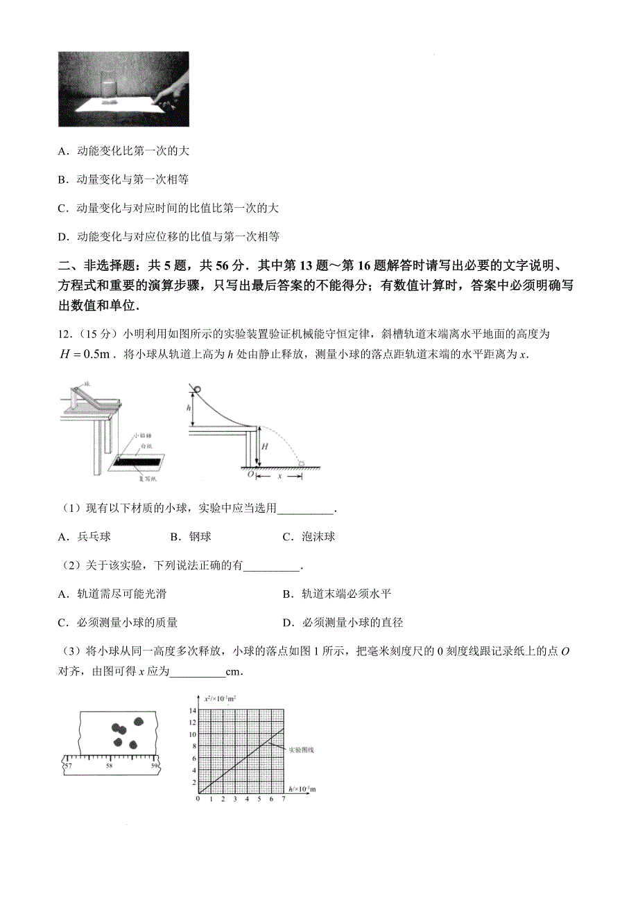 江苏省扬州市2024-2025学年高三上学期11月期中物理Word版_第4页