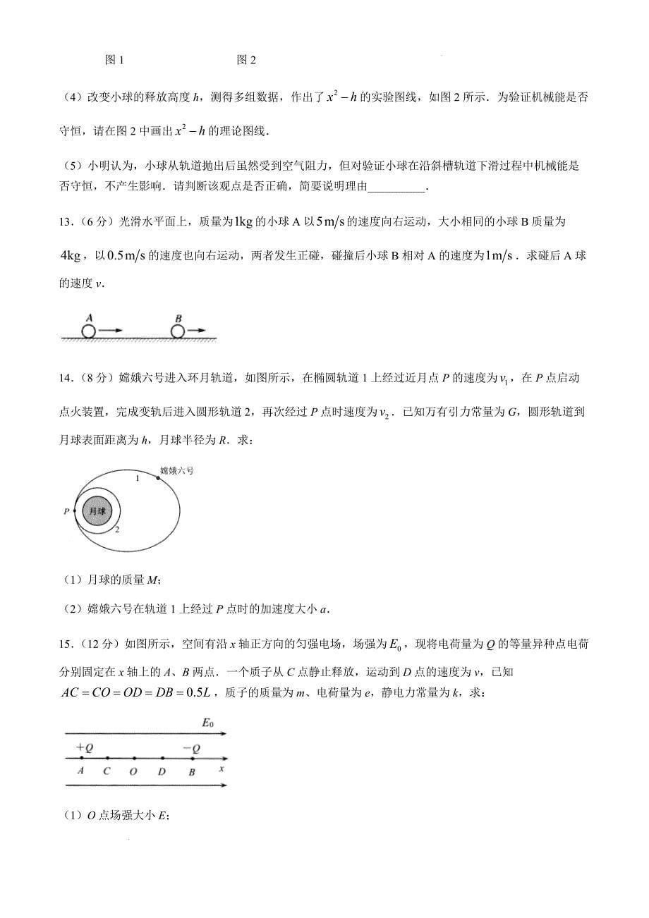 江苏省扬州市2024-2025学年高三上学期11月期中物理Word版_第5页