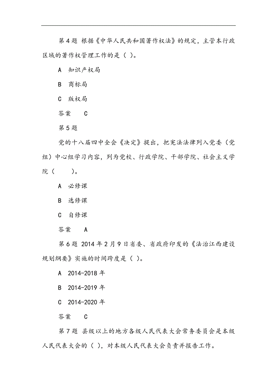 2025年领导干部网上学法用法考试题库及答案（共六套）_第2页