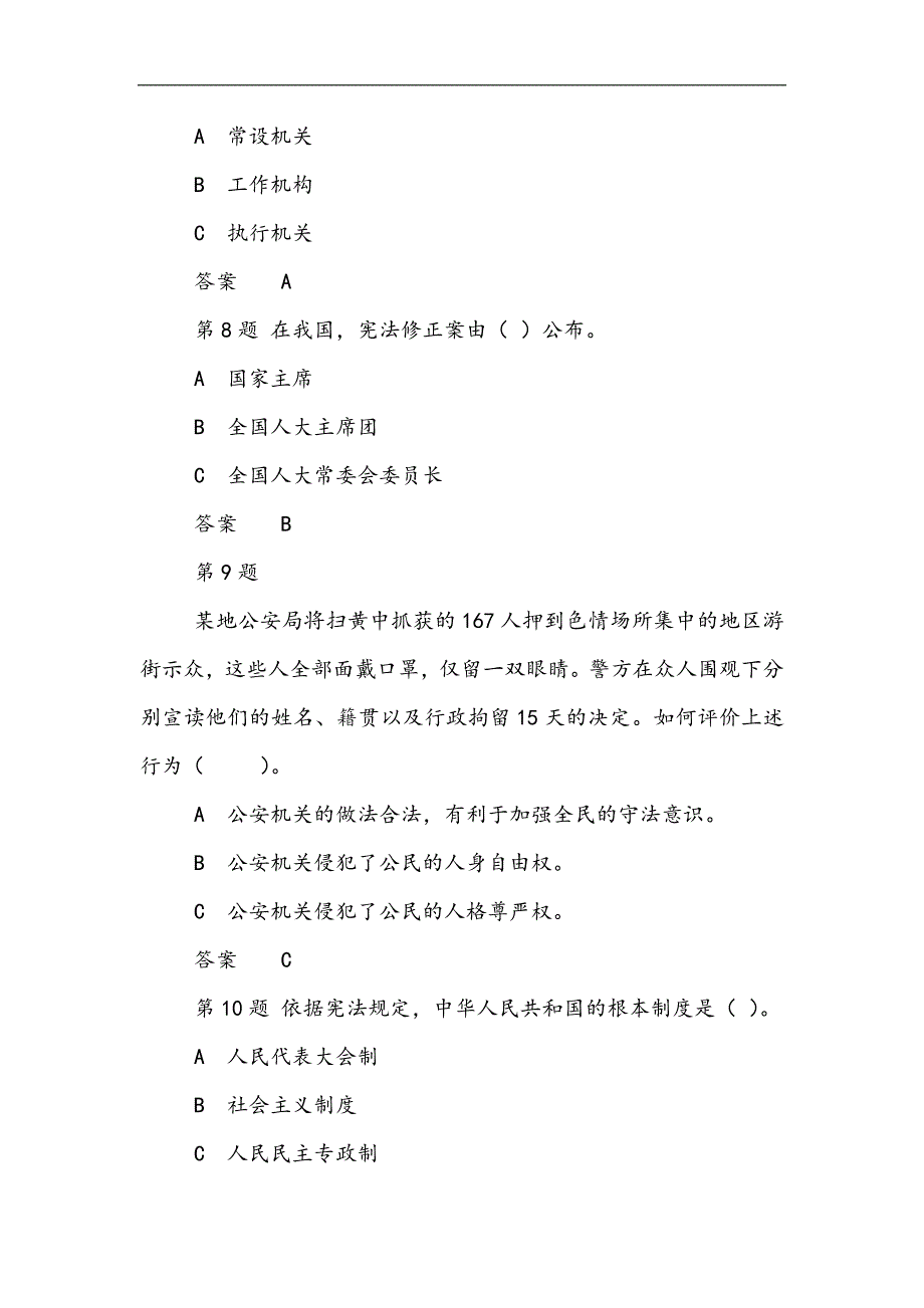 2025年领导干部网上学法用法考试题库及答案（共六套）_第3页