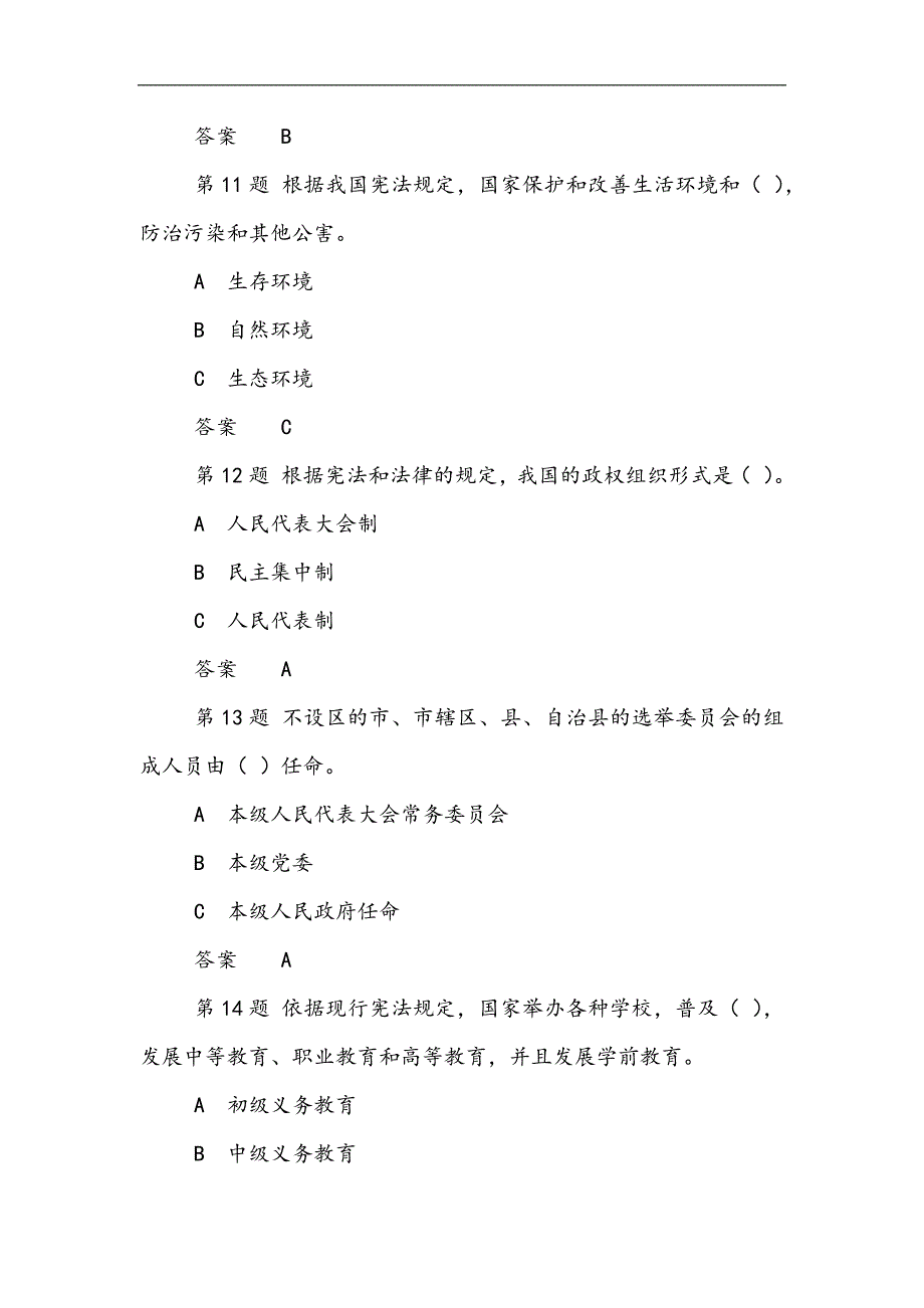 2025年领导干部网上学法用法考试题库及答案（共六套）_第4页