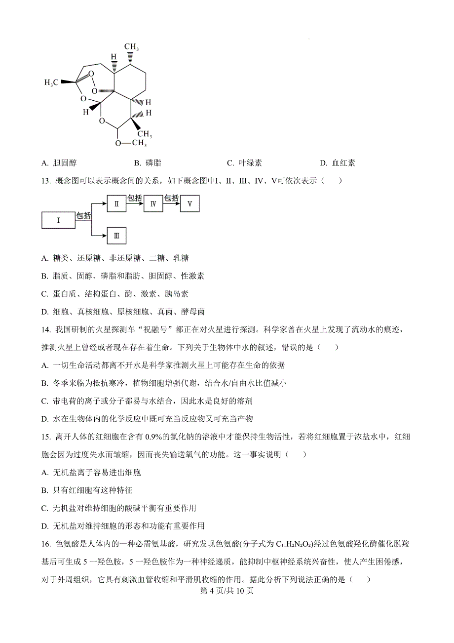 天津市和平区第二十一中学2024-2025学年高一上学期11月期中生物（原卷版）_第4页