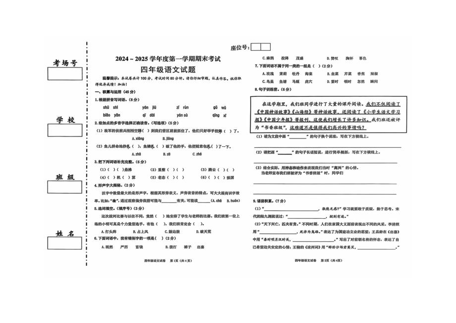 统编版四年级上册语文期末测试卷_第1页