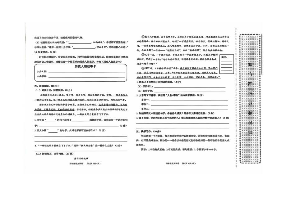 统编版四年级上册语文期末测试卷_第2页