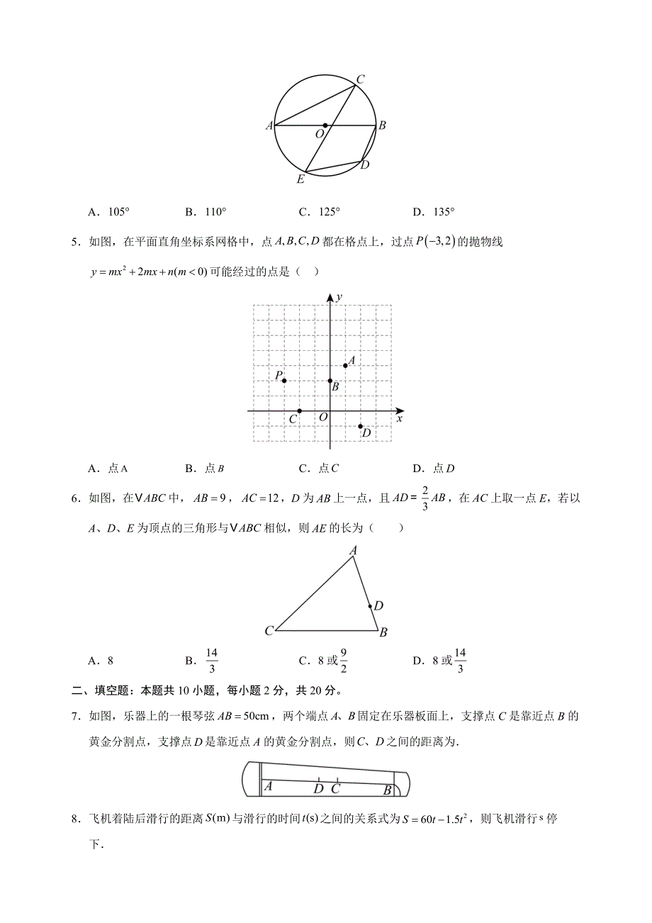 2024-2025学年九年级上学期数学期末模拟试卷（苏科版+含答案解析）_第2页