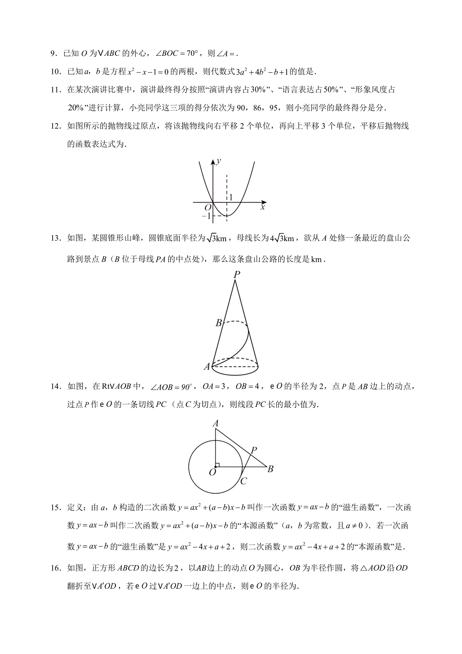 2024-2025学年九年级上学期数学期末模拟试卷（苏科版+含答案解析）_第3页